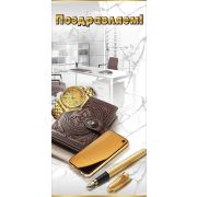 Открытка-поздравление «Поздравляем!»