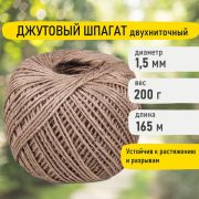 Шпагат джутовый банковский полированный, длина 165 м, диаметр 1,5 мм, линейная плотность 1200 текс,