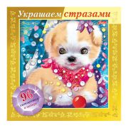 Творческое украшение стразами Щенок
