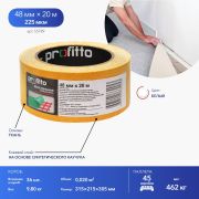 Клейкая лента двухсторонняя 48 м*20 м PROFITTO (основа-ткань/в индивидуальной упаковке) )