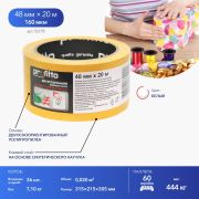 Клейкая лента двухсторонняя 48 м*20 м PROFITTO (полипропилен) (36рул/кор)