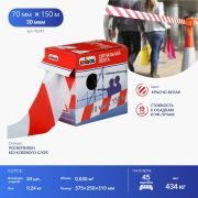 Лента сигнальная UNIBOB 70мм х 150м, красно-белая в коробке-диспенсере