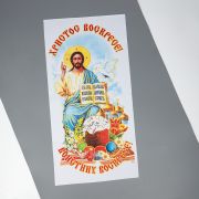 Пасхальная салфетка «Христос Воскресе» Б-114 28х62 см