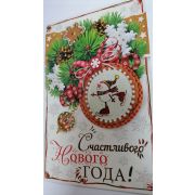 Двойная открытка НГ