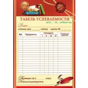 Табель успеваемости А5, текст, вертикальный, МирОткр