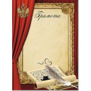Грамота А4ф