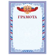 Грамота А4, ArtSpace, мелованная бумага, 200г/м2