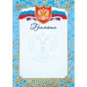 Грамота стандарт с госсимволикой