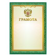 Грамота A4, мелованная бумага 115 г/м2, для лазерных принтеров, зеленая, STAFF