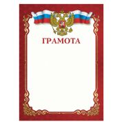 Грамота A4, мелованная бумага 115 г/м2, для лазерных принтеров, красная, STAFF