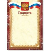 Грамота стандарт