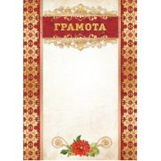 Грамота стандрт без госсимволики