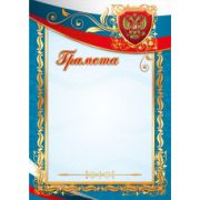 Грамота стандарт с госсимволикой