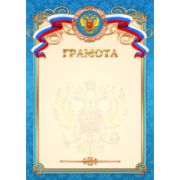Грамота стандарт с госсимволикой