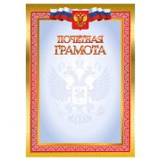 Почетная грамота эконом