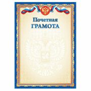 Почетная грамота эконом