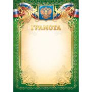Грамота премиум с госсимволикой