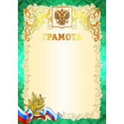 Грамота премиум с госимволикой