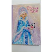 Мини-открытка  С Новым Годом