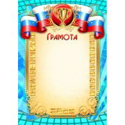 Грамота эконом с госсимволикой