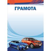 Грамота стандарт детская