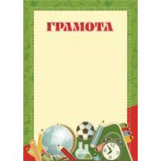 Грамота стандарт школьная