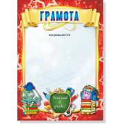 Грамота детская