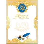 Почетная грамота премиум