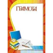 Грамота детская