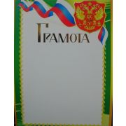 Грамота премиум с госсимволикой