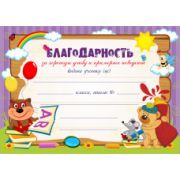 Благодарность стандарт школьная