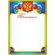 Благодарность эконом