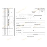 Бланк «Доверенность» OfficeSpace, А5 (форма М-2) оборотный, газетка, 100 экз. в пленке т/у