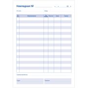 Бланк самокопирующийся «Накладная» OfficeSpace, А5, 2-слойный, 50 экз.