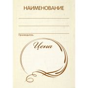 Ценники 60*80