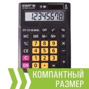 Калькулятор настольный STAFF PLUS STF-222-08-BKRG, КОМПАКТНЫЙ (138x103 мм), 8 разрядов, двойное пита