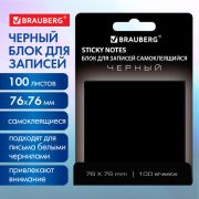 Блок самоклеящийся (стикеры) черный BRAUBERG BLACK 76х76 мм, 100 листов, 115204