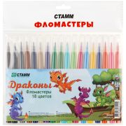 Фломастеры СТАММ «Драконы», 18цв., смываемые, пакет, европодвес