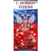 92,873,00 С Новым годом!
