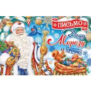 Письмо Деду Морозу