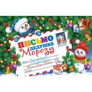 Письмо Дедушке Морозу
