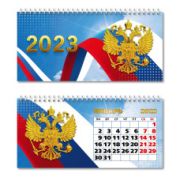 Календарь-домик горизонтальный 2023 государственная символика