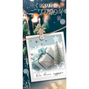 Конверт для денег С Новым годом!