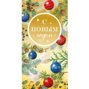 Конверт для денег С Новым годом