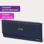 Планинг датированный 2024 305×140 мм BRAUBERG «Select», балакрон, темно-синий