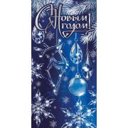 Конверт для денег С новым годом!
