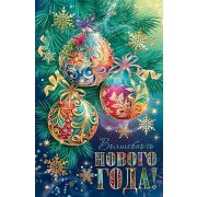 Открытка Волшебного Нового года!