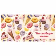 Конверт для денег «НА СЛАДКУЮ ЖИЗНЬ!», Десерт, 166х82 мм, блестки, ЗОЛОТАЯ СКАЗКА