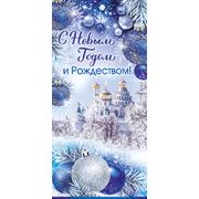С Новым годом и Рождеством! (евро б/т)