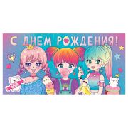 Конверт для денег Открытая планета «С Днем рождения!», 84*168мм, лак